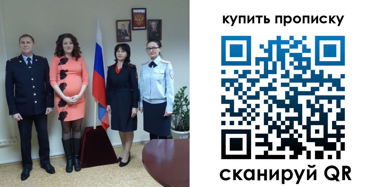 прописка штамп в Тобольске