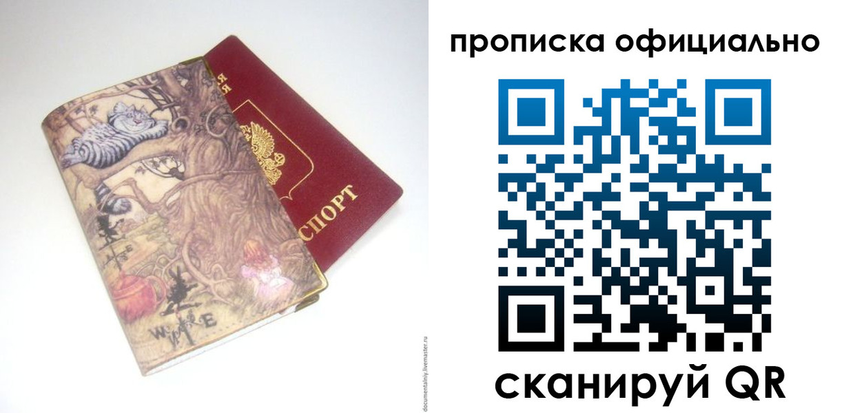 прописка 2025 в Тобольске